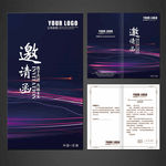 企业邀请函