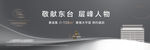 高端灰色地产大平层户外广告