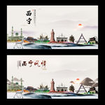 西宁