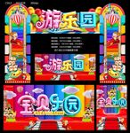 游乐园
