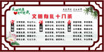 文明有礼十八条