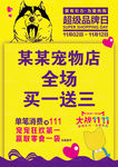 宠物店店庆活动618双十一海报