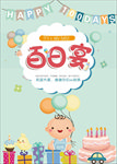 宝宝百日宴 生日宴