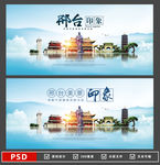 邢台城市海报