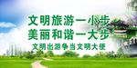 文明旅游