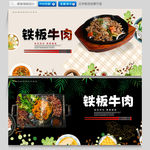 铁板牛肉