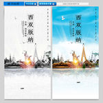 西双版纳