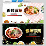 香辣冒菜