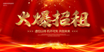 火爆招租