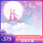 七夕主图