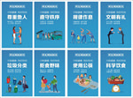 文明健康有你有我