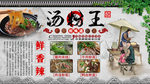 汤粉王