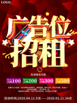 大气广告位招租促销海报