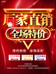 大气厂家直销全场特价促销海报