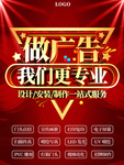 大气做广告我们更专业促销海报