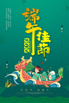端午节海报 5月初5海报 宣传