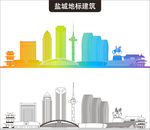 盐城地标建筑
