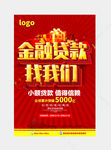 金融贷款找我们