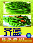 芥蓝
