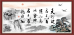 天行健 君子自强不息