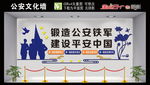 公安文化墙