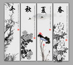 春夏秋冬
