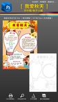 竖版我爱秋天季节手抄报小报
