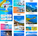 云南泸沽湖旅游详情页海报展示图