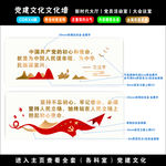 党建文化习语