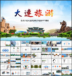 大连旅游电子相册PPT模板