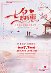 七夕简约单页