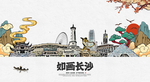 长沙旅游