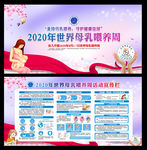 2020世界母乳喂养周