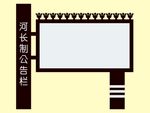 公示展示