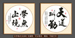 学无止境 天道酬勤