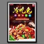 冷吃兔