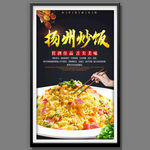 扬州炒饭