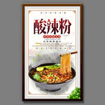 酸辣粉