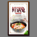 鲜锅兔