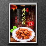 炸五花肉