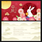 中秋节贺卡
