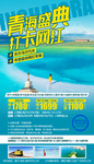 青海