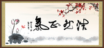 字画