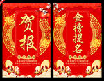 贺报 海报