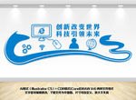 科技公司文化形象墙