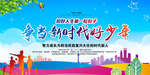 争当新时代好少年展板