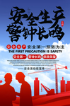 安全生产警钟长鸣 肖