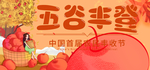 五谷丰登 丰收节 肖