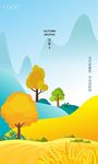 立秋海报设计