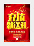 充值就送礼